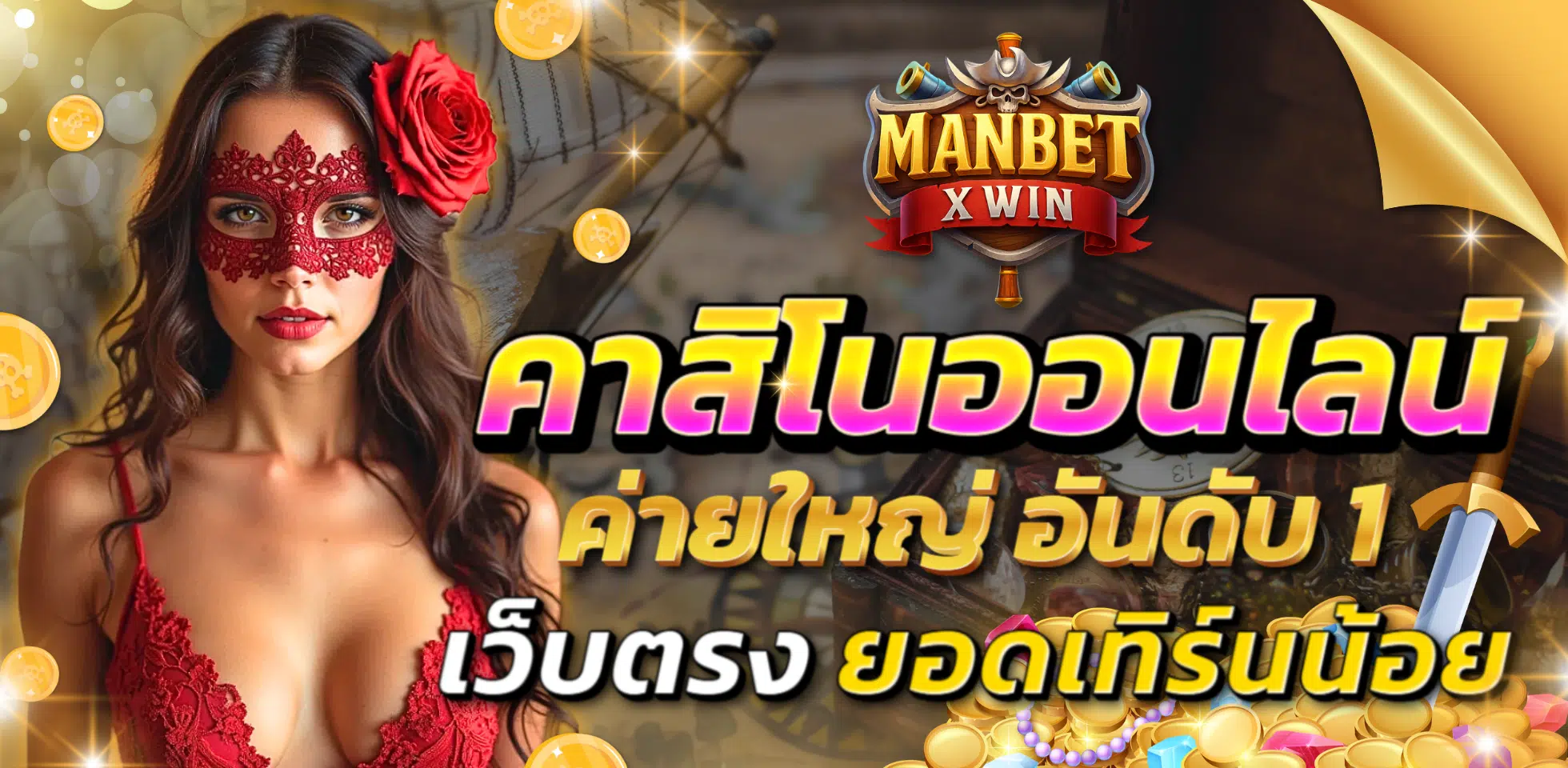 manbetxwin-หน้าปก01